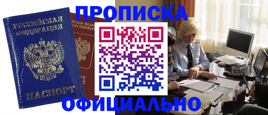 прописка 2025 в Данкове