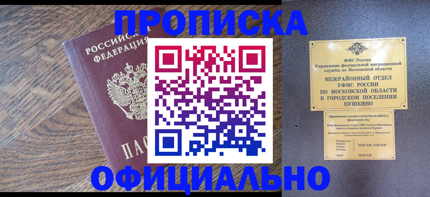 временная регистрация купить в Данкове